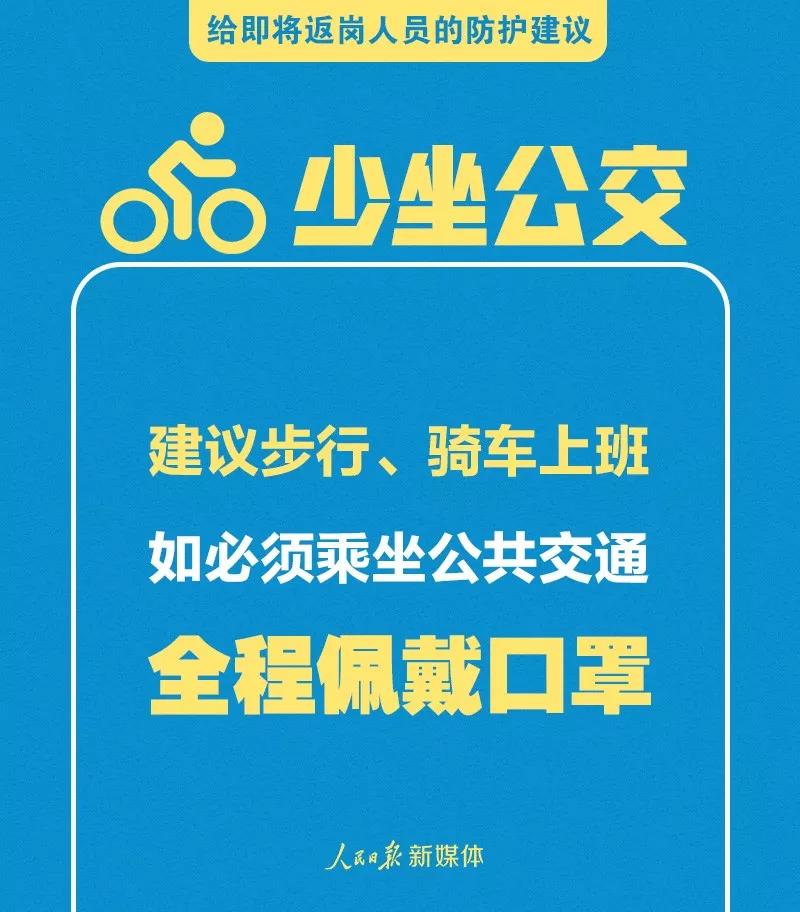 轉擴！給即將返崗人員的防護建議(圖3)