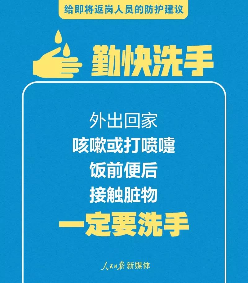 轉擴！給即將返崗人員的防護建議(圖6)